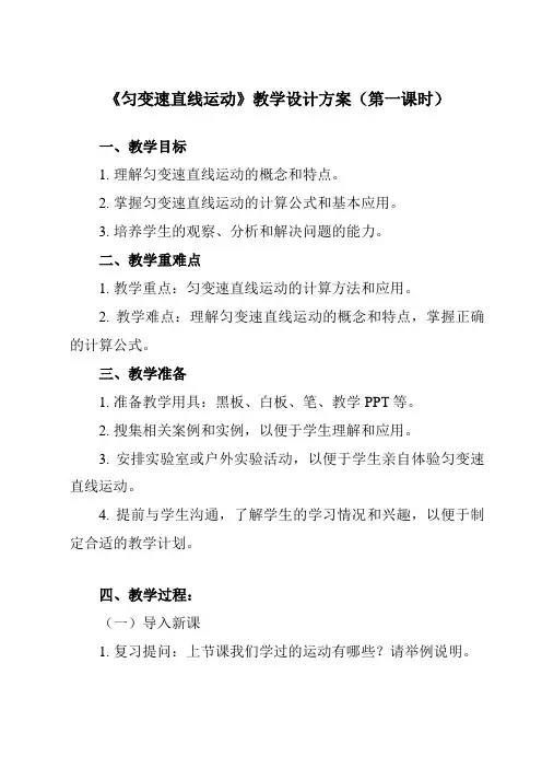 《主题一 第三节 匀变速直线运动》教学设计教学反思
