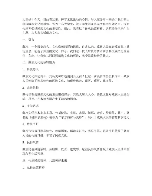 大学生藏族演讲稿范文模板