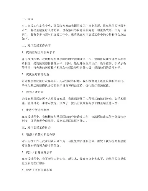 对口支援工作总结_医生