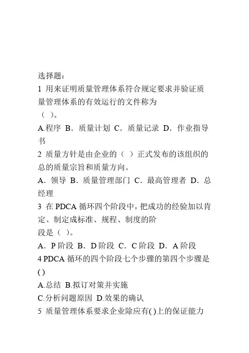 质量管理复习资料-答案---