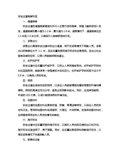 安全过道宽度标准
