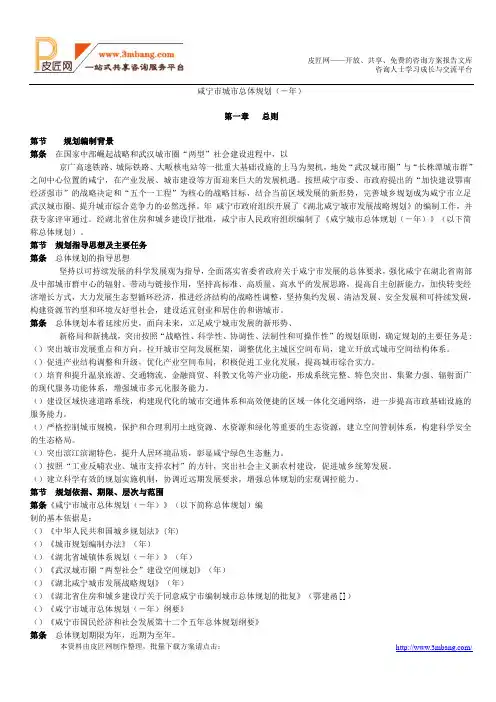 湖北咸宁市城市总体规划(2030年)33页
