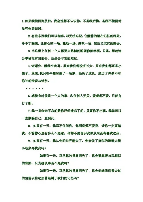 如果回到从前我会选择不认识你