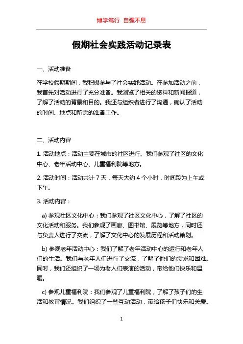 假期社会实践活动记录表