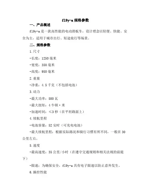 fl9y-a规格参数