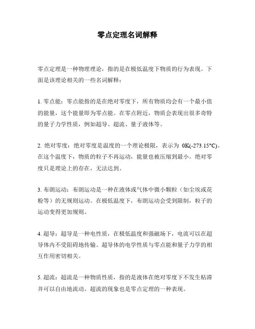 零点定理名词解释