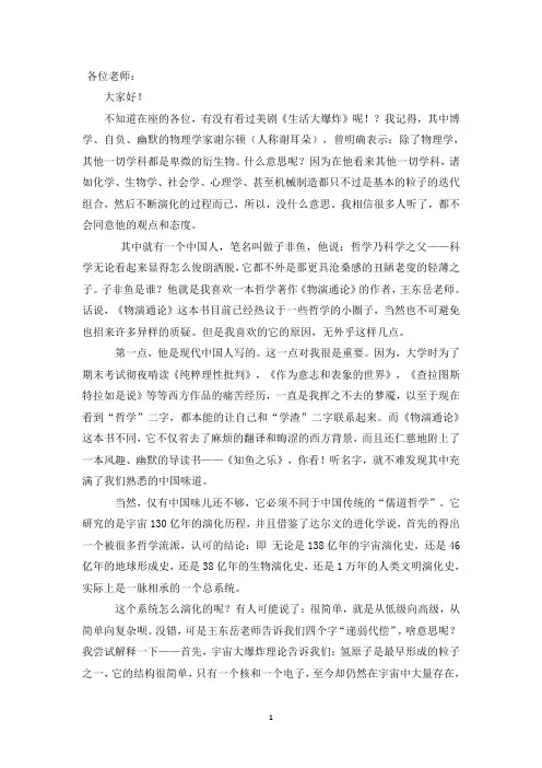 《物演通论》(演讲版) 