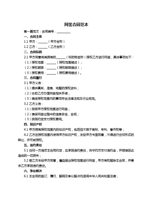 网签合同范本