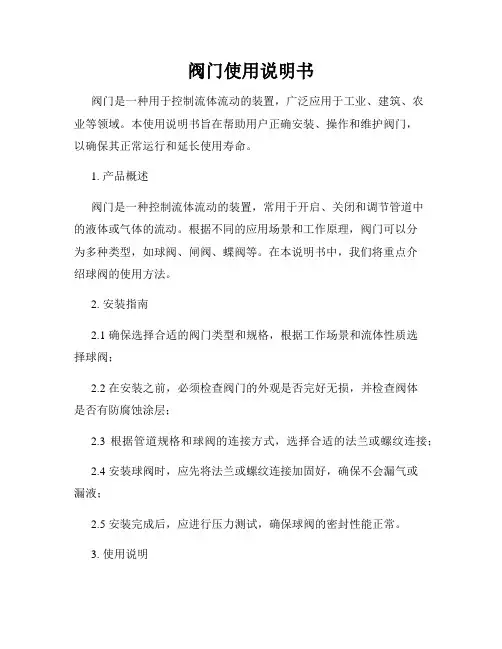 阀门使用说明书