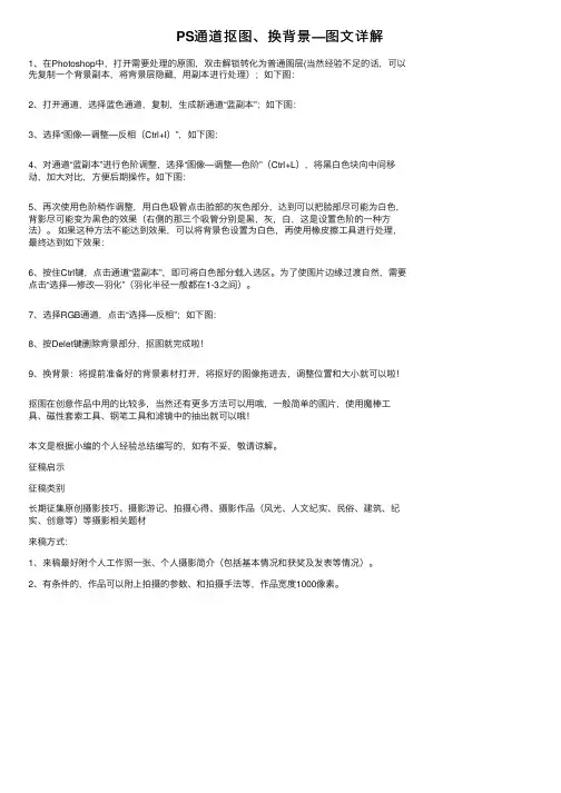 PS通道抠图、换背景—图文详解
