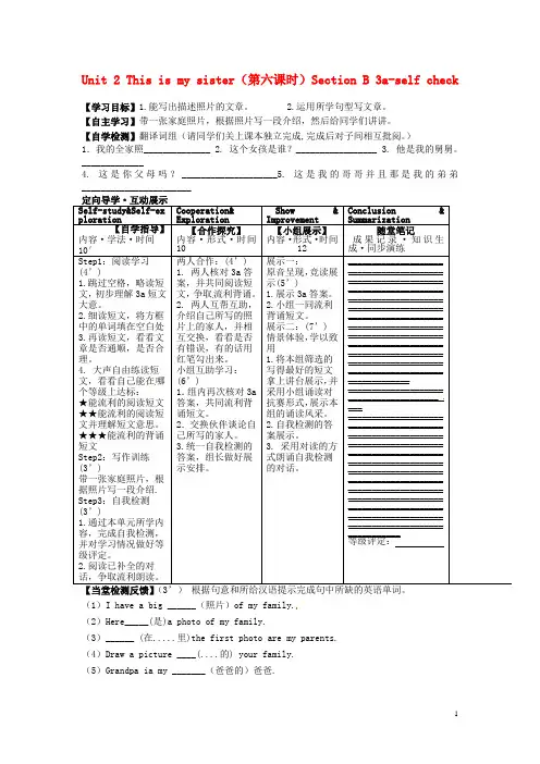 四川省宜宾县双龙镇初级中学校七年级英语上册 Unit 2 This is my sister(第六课