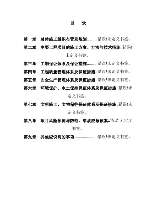 高速公路绿化景观林带施工组织设计范文