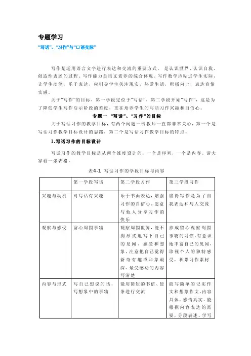 “写话”、“习作”与“口语交际”