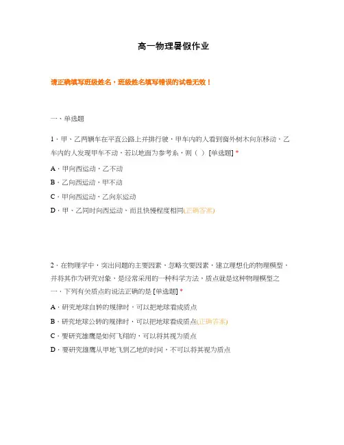 高一物理暑假作业
