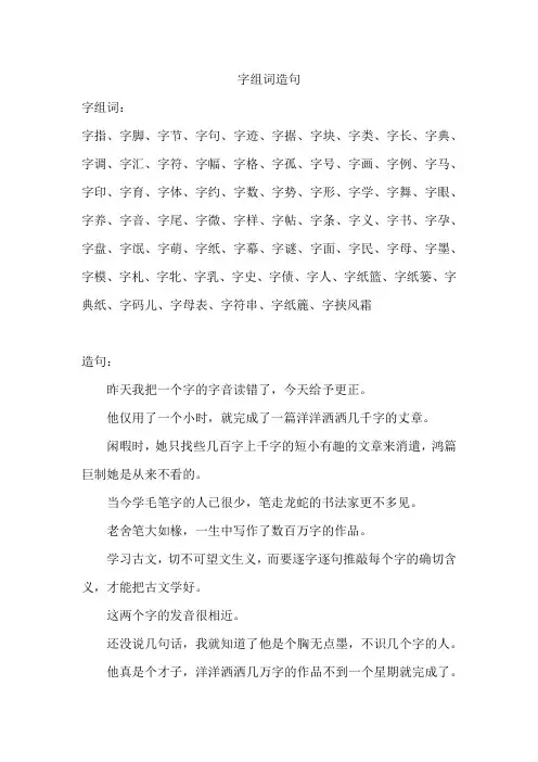 字组词造句