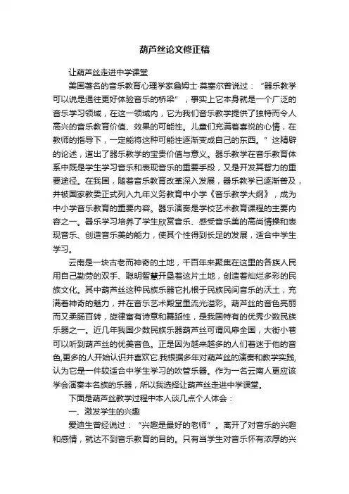 葫芦丝论文修正稿
