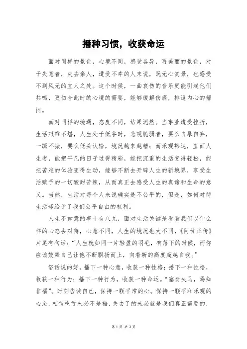播种习惯,收获命运_高二作文