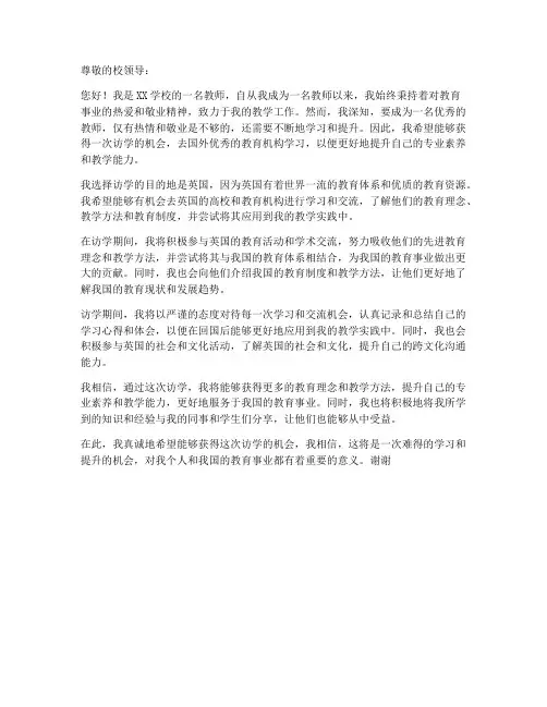 教师访学申请书