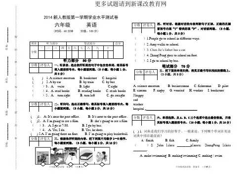 2014新人教版PEP小学六年级上册英语第一学期期末试卷2