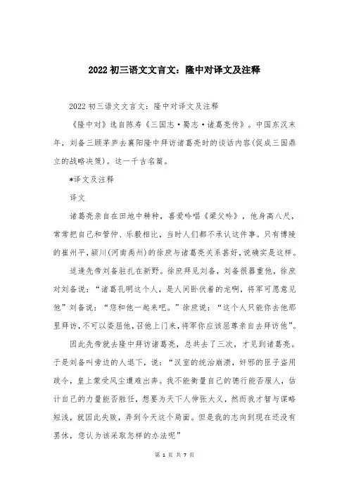 2022初三语文文言文：隆中对译文及注释