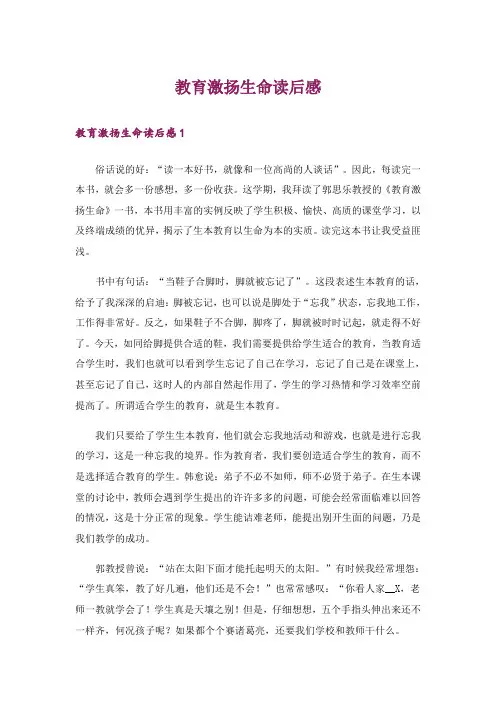 教育激扬生命读后感