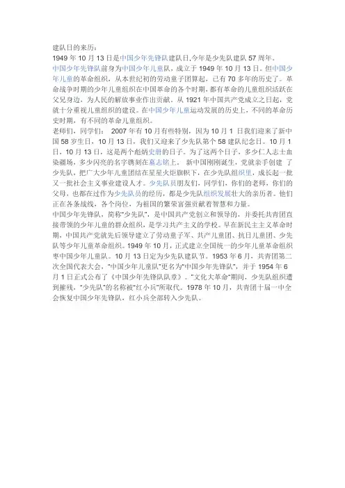 建队日的来历
