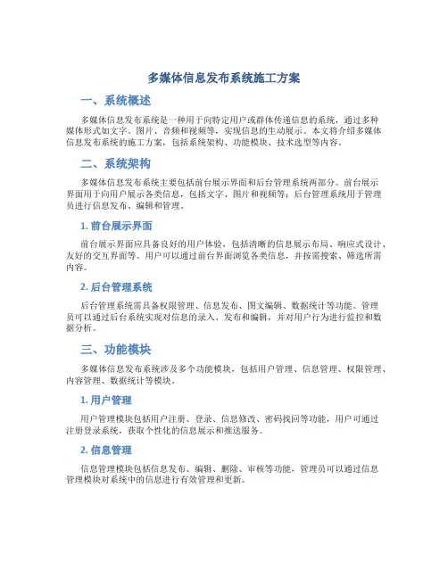 多媒体信息发布系统施工方案