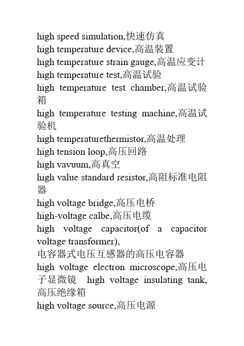 工业类英语词汇_59