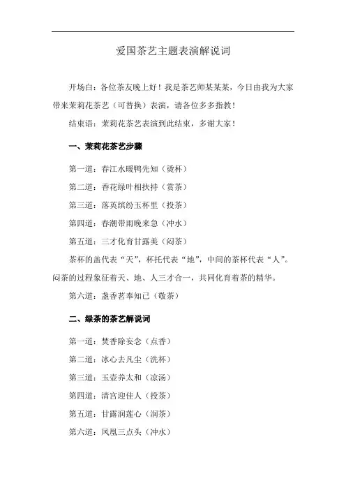 爱国茶艺主题表演解说词