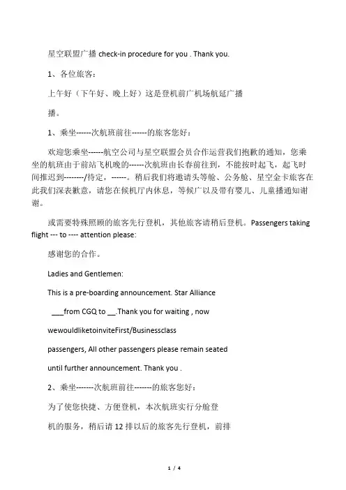 登机广播
