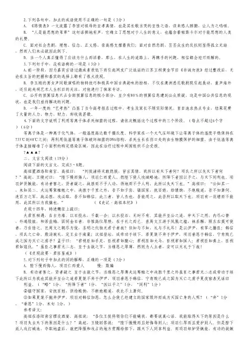 江苏省苏州五中高二12月月考语文试题.pdf