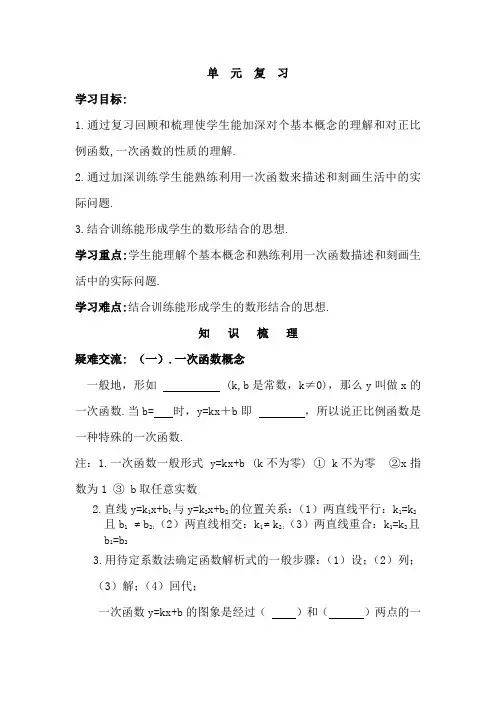 人教版八年级下册数学：第十九章 一次函数 单元复习导学案设计(无答案)