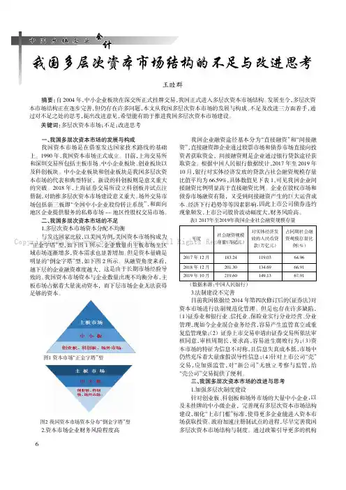 我国多层次资本市场结构的不足与改进思考