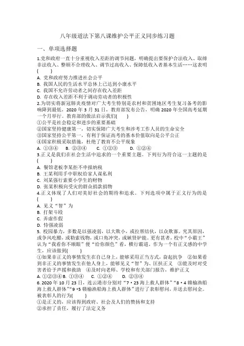 第八课 维护公平正义 同步练习(含答案)
