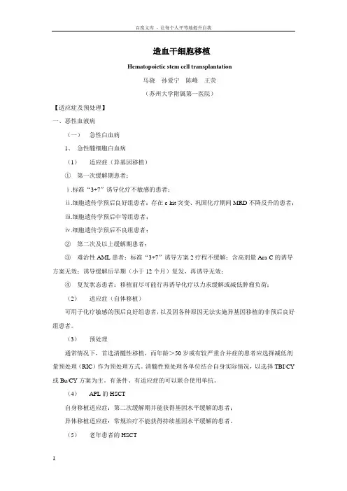 造血干细胞移植