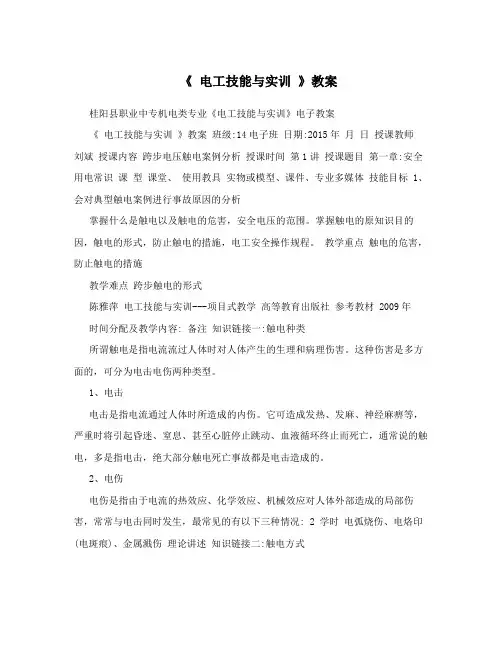 《 电工技能与实训 》教案