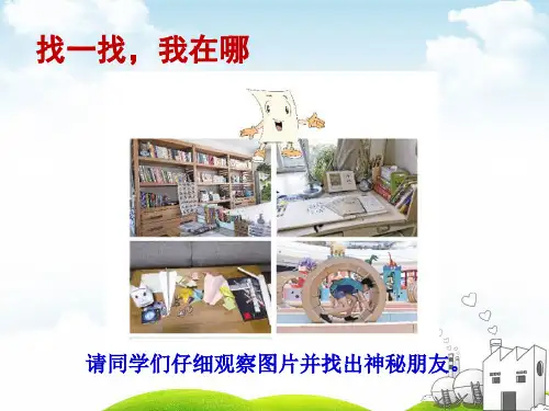 人教版我是一张纸PPT课件