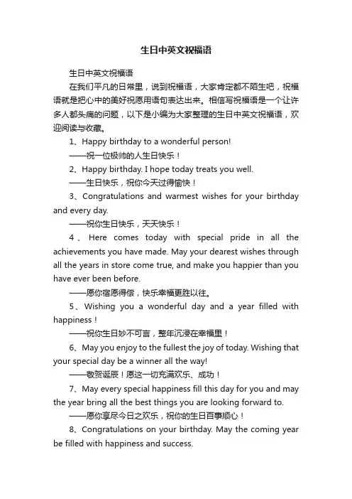 生日中英文祝福语