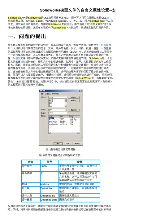 Solidworks模型文件的自定义属性设置--宏