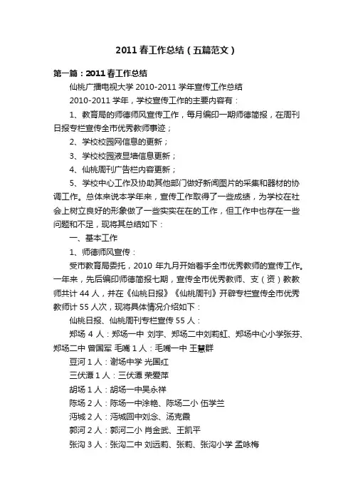 2011春工作总结(五篇范文)