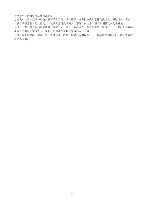 青州市2018年12月财政收支运行情况分析