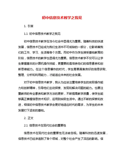初中信息技术教学之我见
