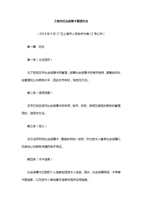 上海市社会保障卡管理办法2019.9