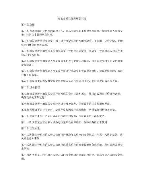 滴定分析室管理规章制度