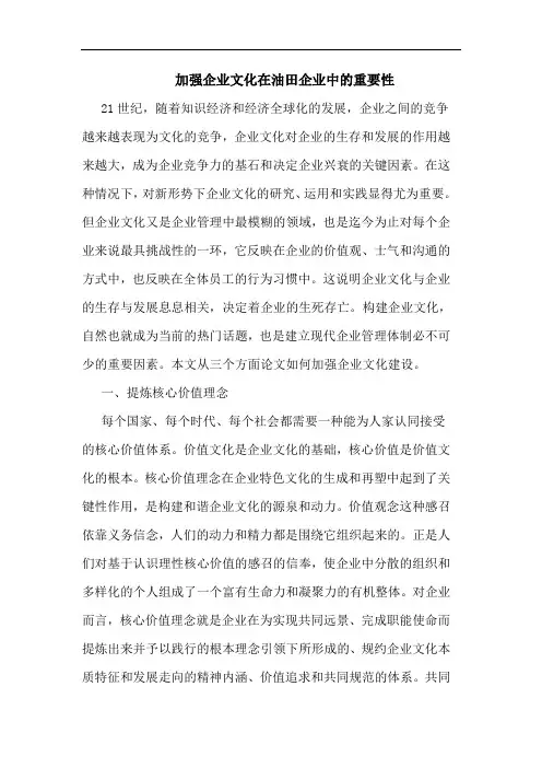 加强企业文化在油田企业中的重要性