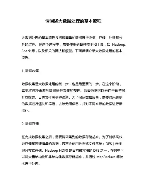 请阐述大数据处理的基本流程