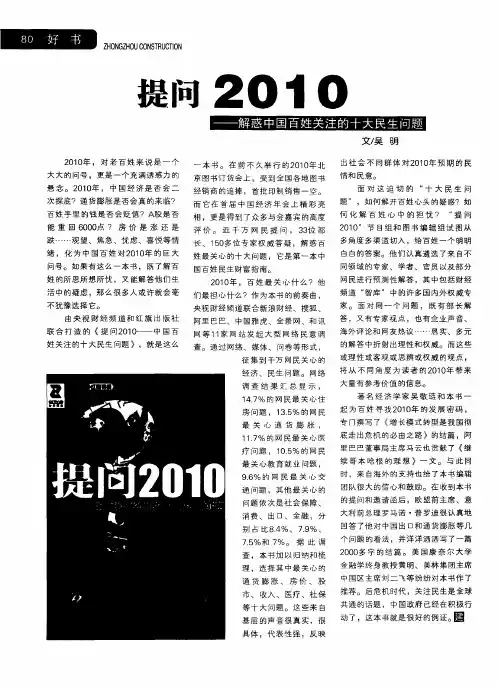 提问2010——解惑中国百姓关注的十大民生问题