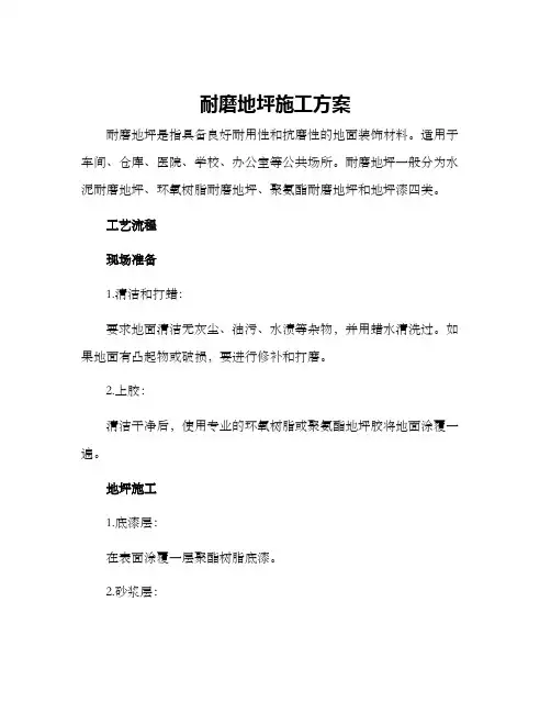 耐磨地坪施工方案