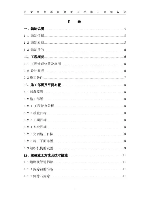 街道路施工组织设计方案