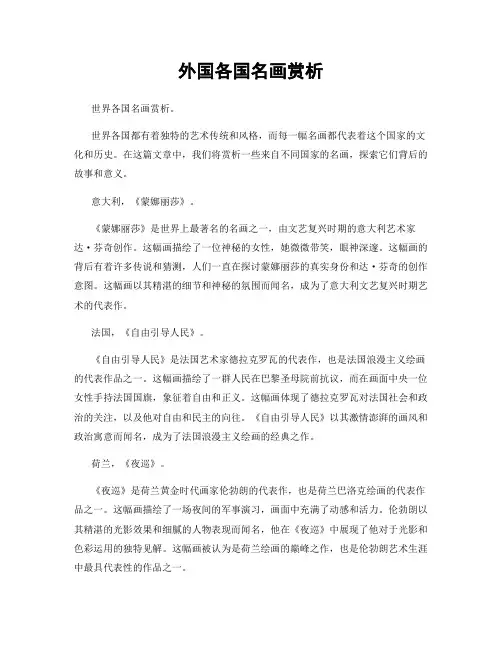 外国各国名画赏析
